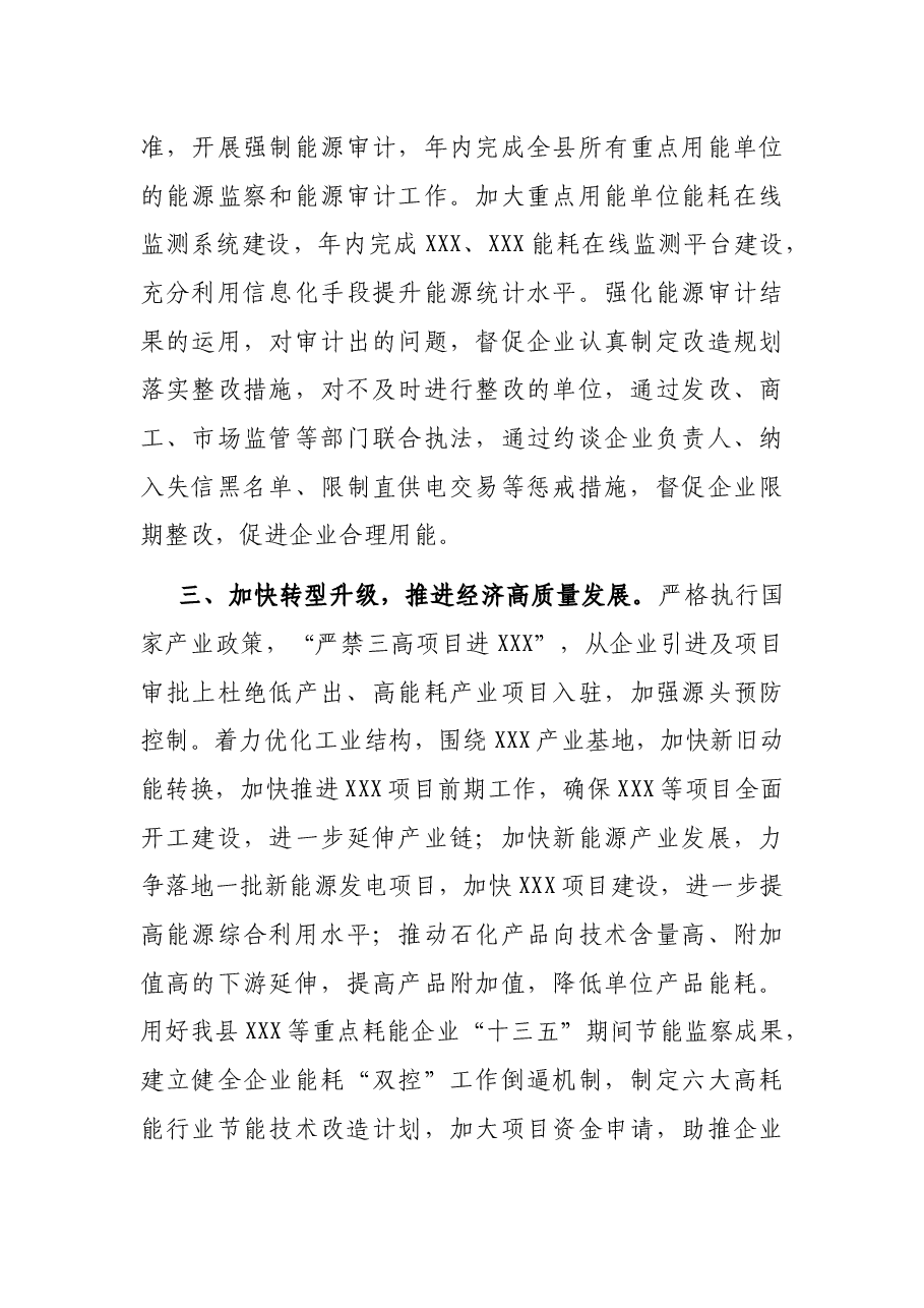 在某市2021年能耗“双控”工作专题部署会议上表态发言.docx,第3页预览
