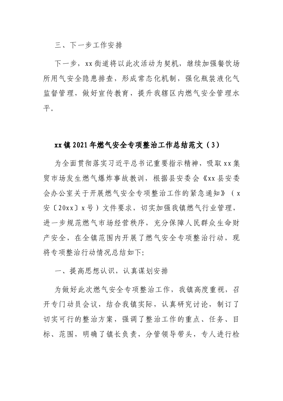(3篇)开展燃气安全专项治理工作总结.docx,第4页预览