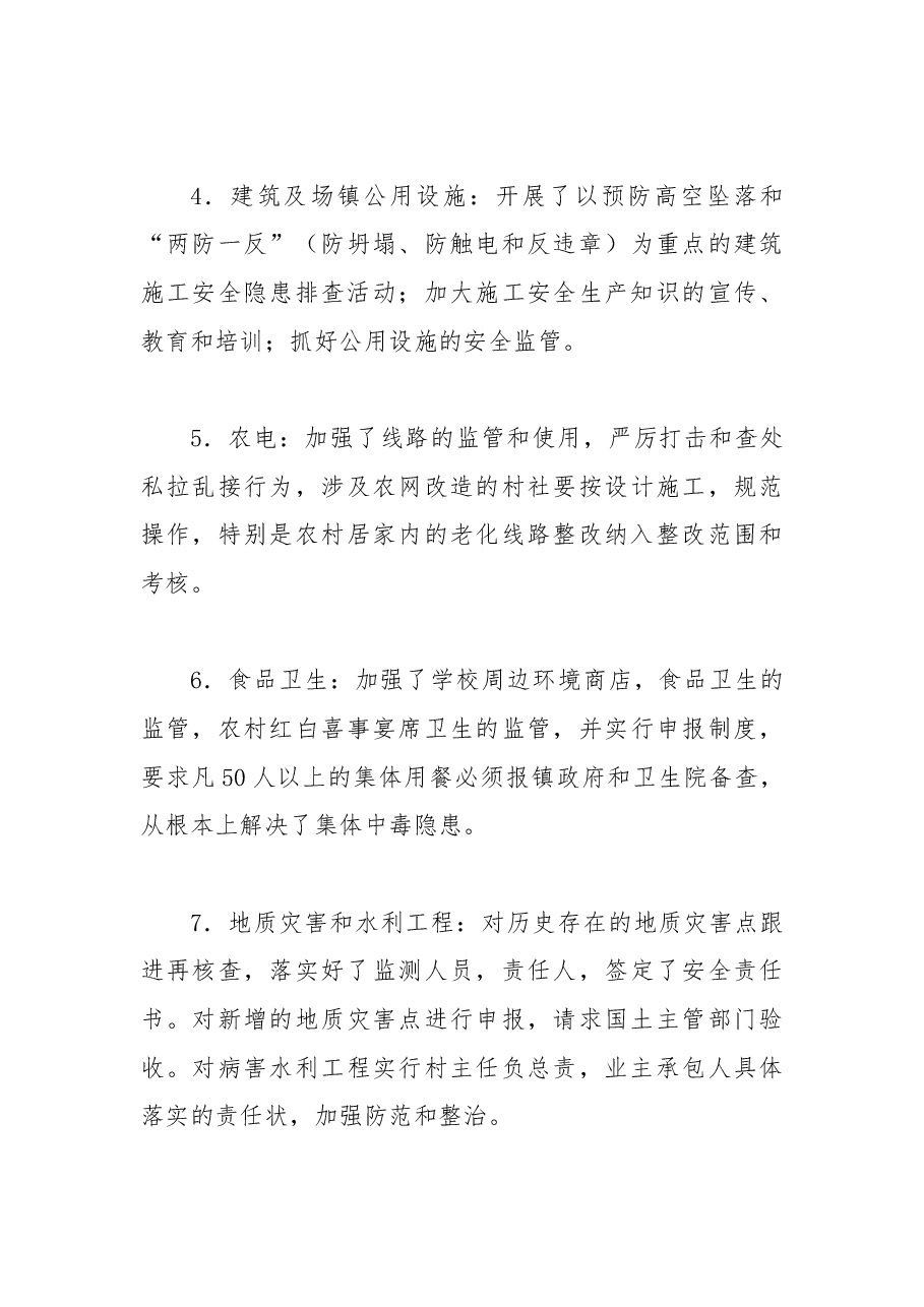 201X年安全隐患大排查大整治活动工作总结1.docx,第4页预览