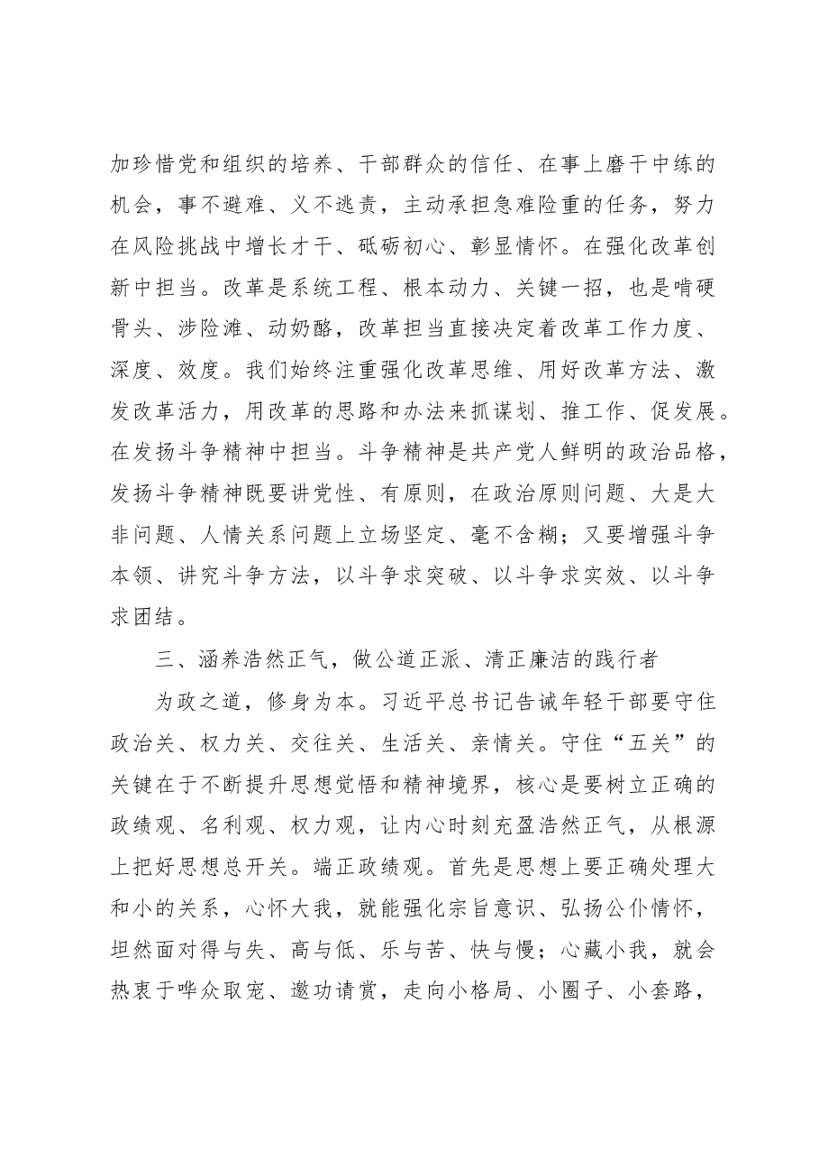 党校学习交流发言材料:做一个永葆朝气锐气正气的好干部.docx,第3页预览