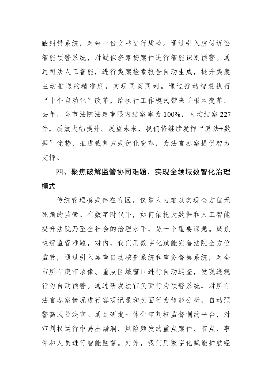 (7篇)数字保定建设推进大会典型发言摘登.docx,第4页预览
