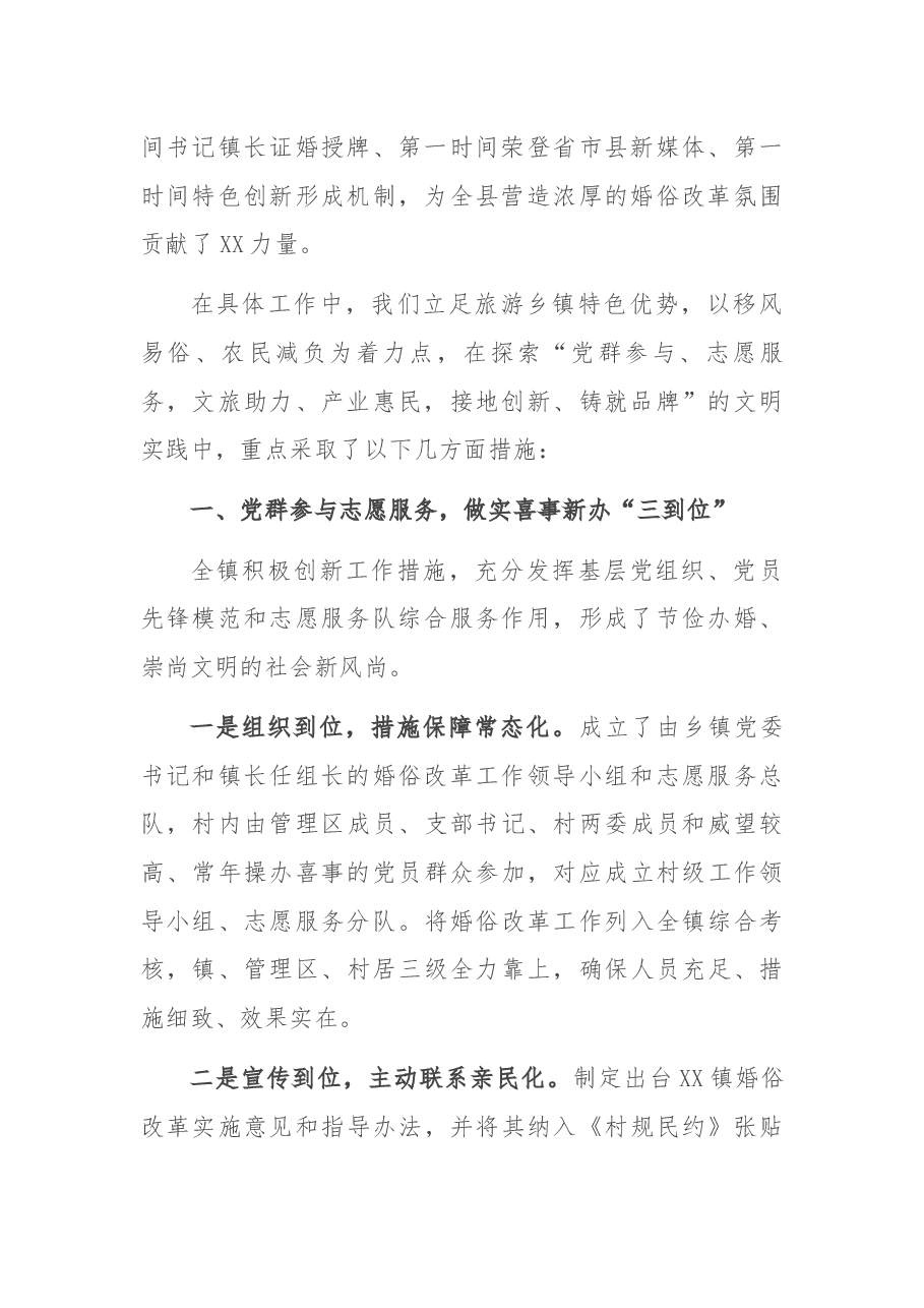 在全国婚俗改革试点县评估座谈会上的发言.docx,第2页预览