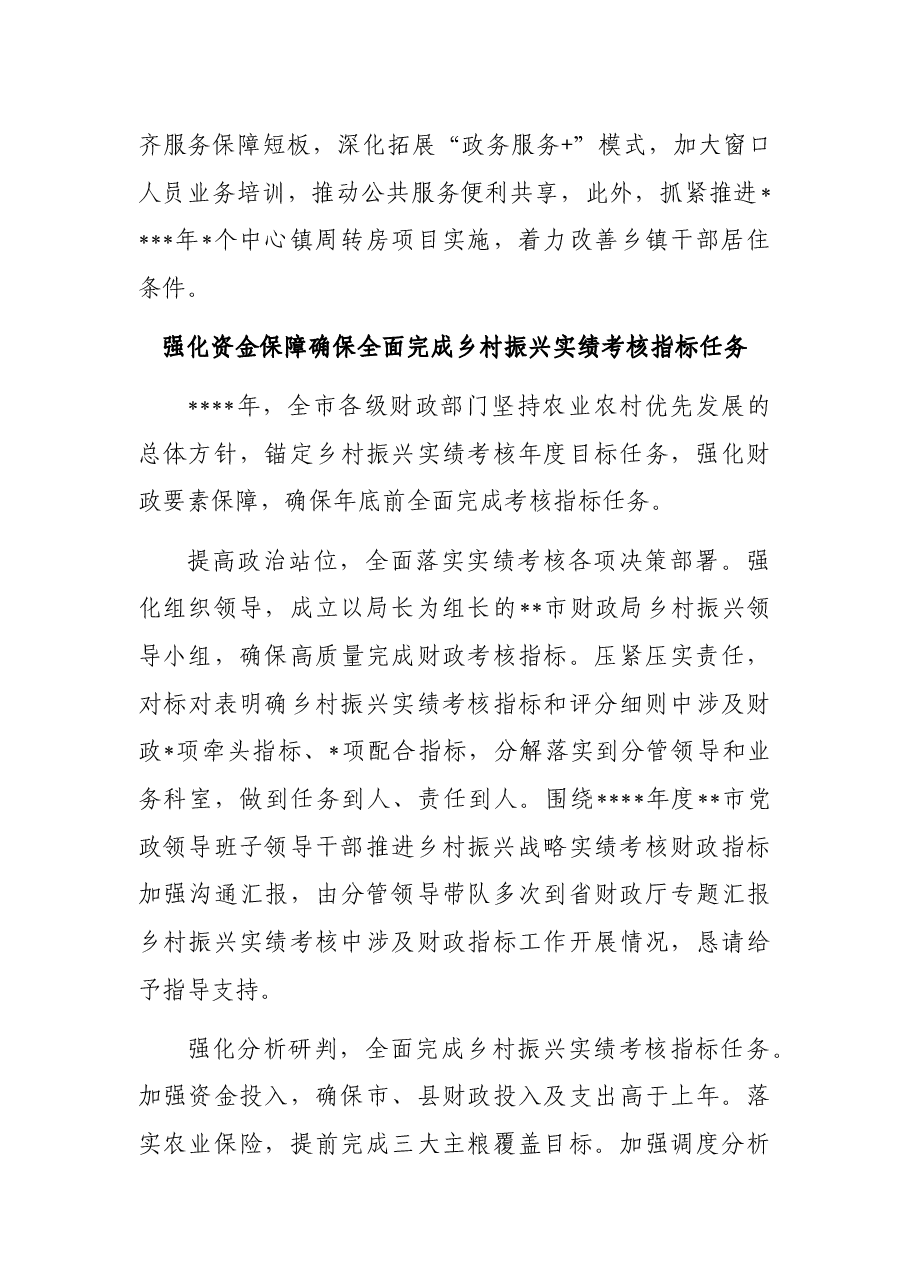 (7篇)在2022年全市农村工作推进会上的发言汇编.docx,第3页预览