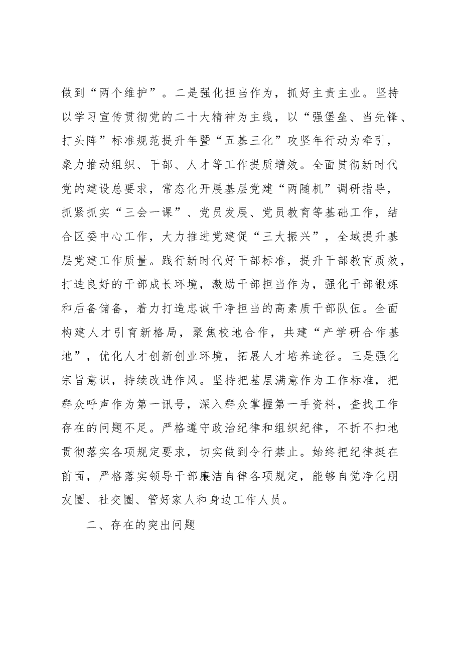 区委常委2022年度民主生活会对照检查材料.docx,第2页预览