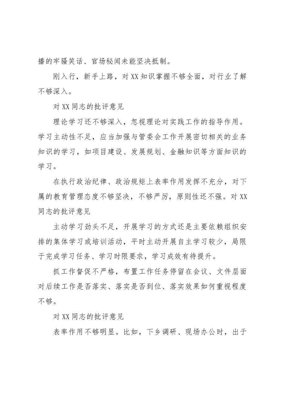 领导班子2022年度民主生活会相互批评意见.docx,第4页预览