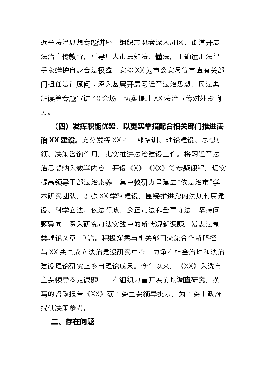 2021年度法治建设工作总结和2022年工作思路.docx，第3页预览