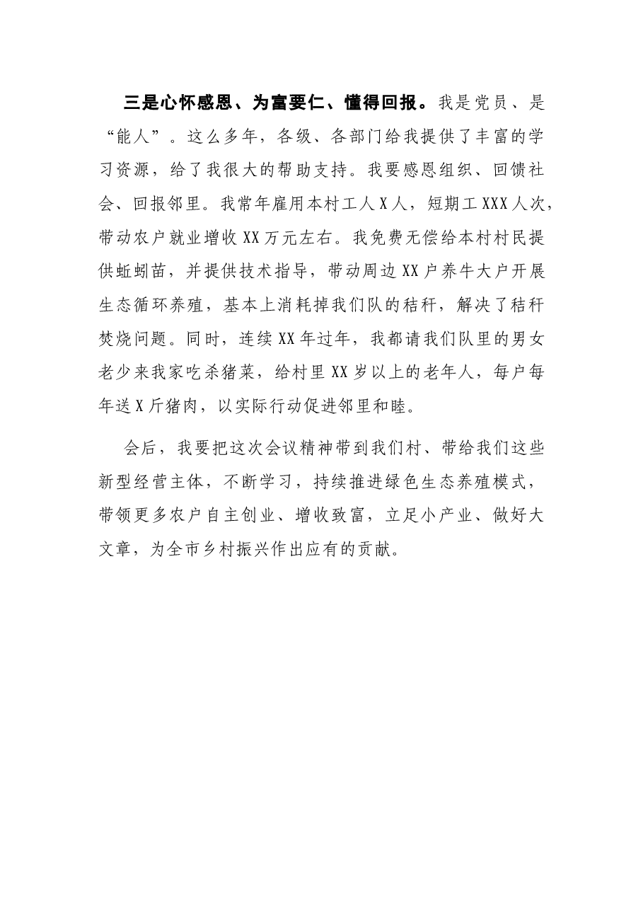 乡村振兴座谈会研讨发言:多元发展绿色赋能用心打造循环农业家庭农场.docx,第4页预览