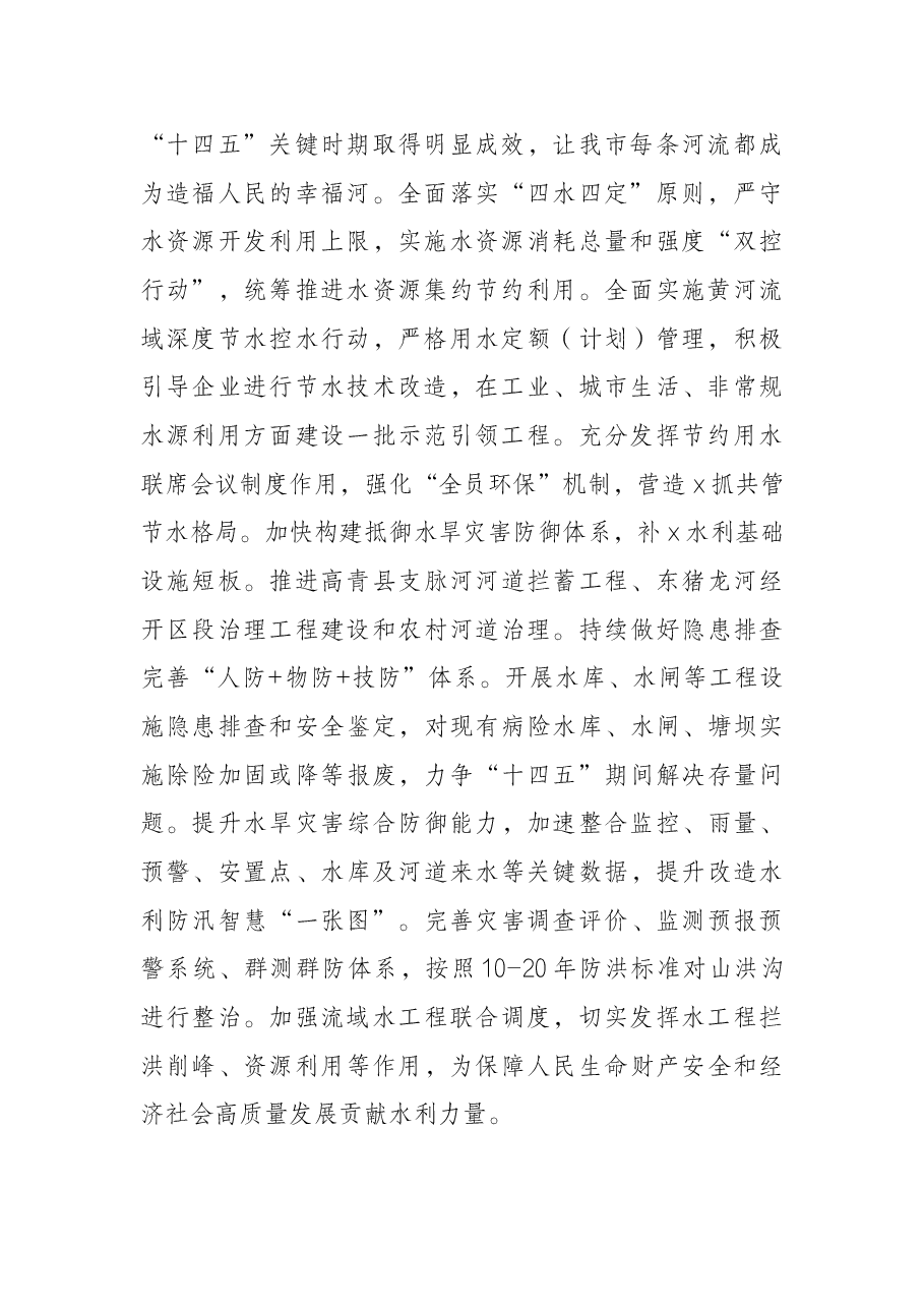 学习黄河流域生态保护和高质量发展座谈会精神研讨发言:不负殷切嘱托 勇担使命责任.docx,第2页预览