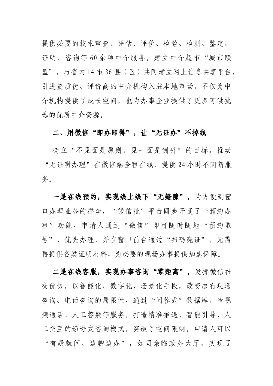政务服务改革典型发言.docx,第3页预览