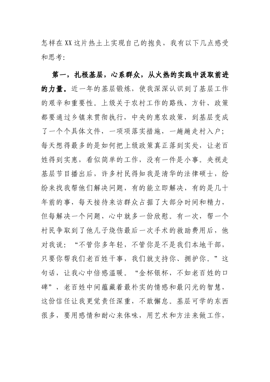 年轻干部代表座谈会发言材料(X市安监局副局长).docx,第2页预览