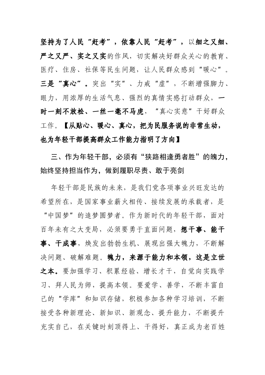 在年轻干部座谈会上的发言.docx,第4页预览