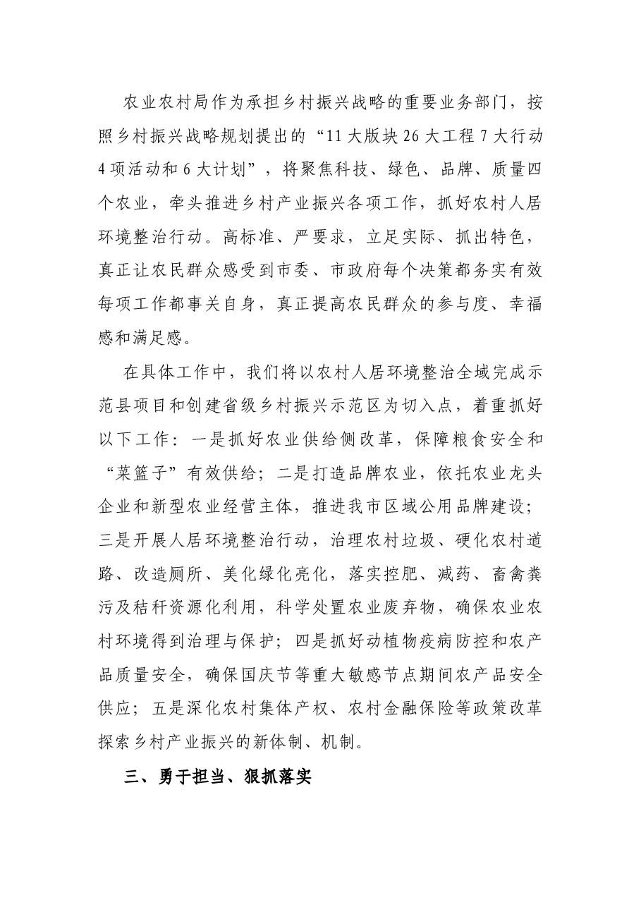 X农业局长在乡村振兴大会上的表态发言.docx，第2页预览