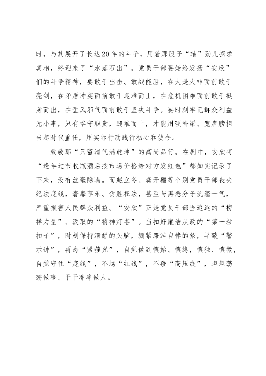 电视剧《狂飙》观剧研讨发言.docx,第2页预览