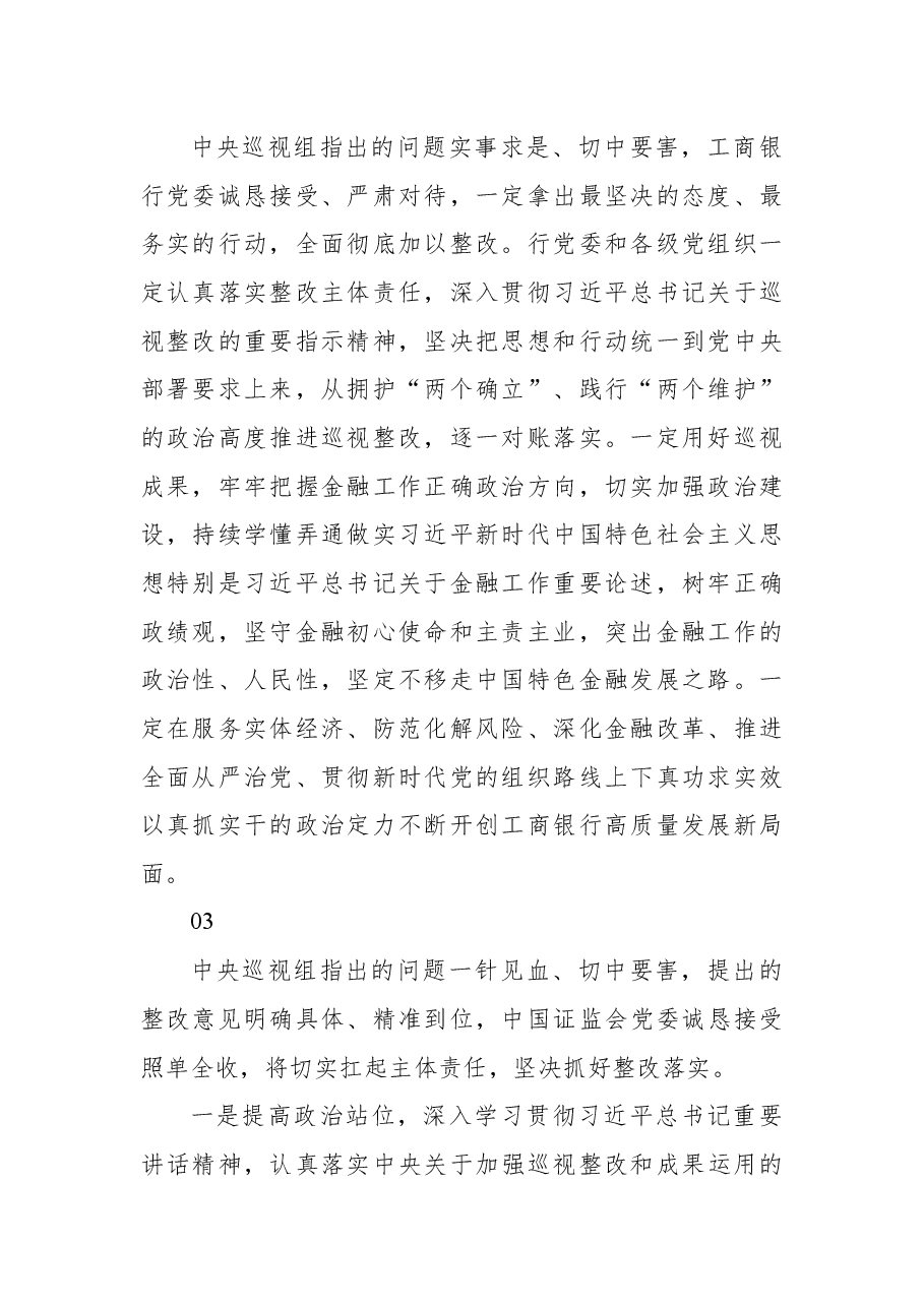 (25组) 2022年十九届中央巡视情况被巡视单位表态发言反馈材料汇编.docx,第2页预览