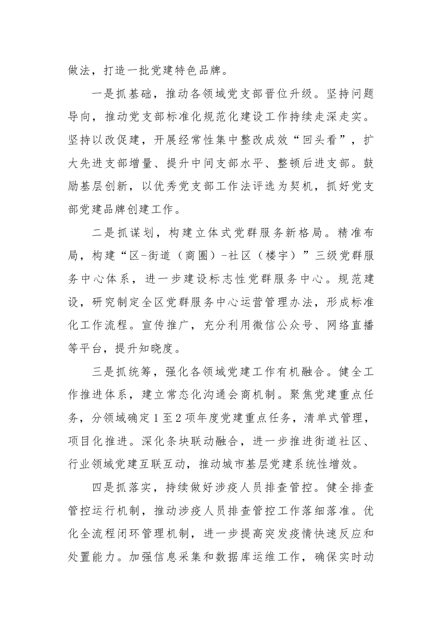 (6篇)在组织部工作务虚会上的交流发言.docx,第3页预览
