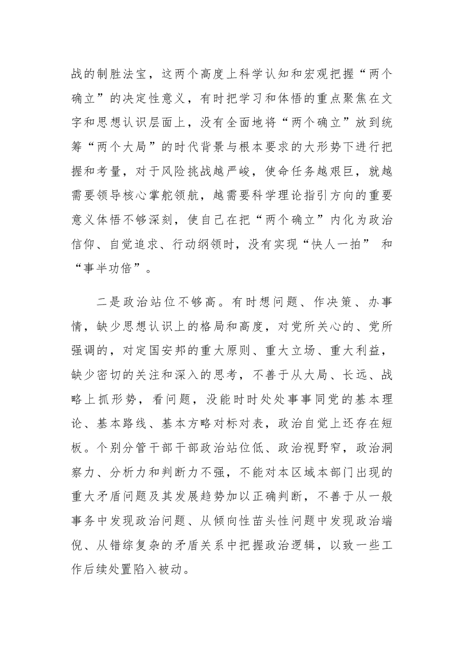党组班子成员2022年民主生活会个人“六个带头”对照检查材料.docx,第2页预览
