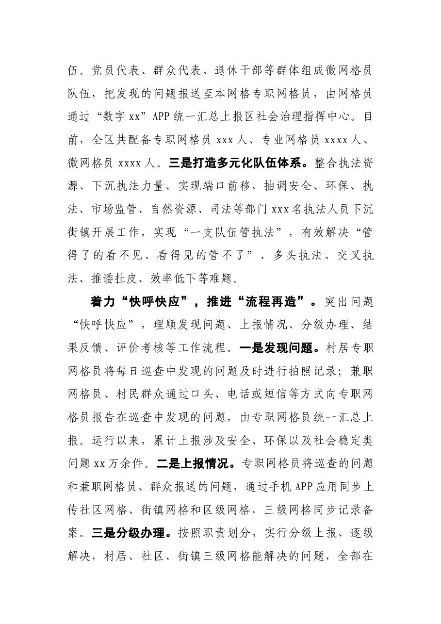(5篇)基层社会治理主题发言材料汇编.docx,第4页预览