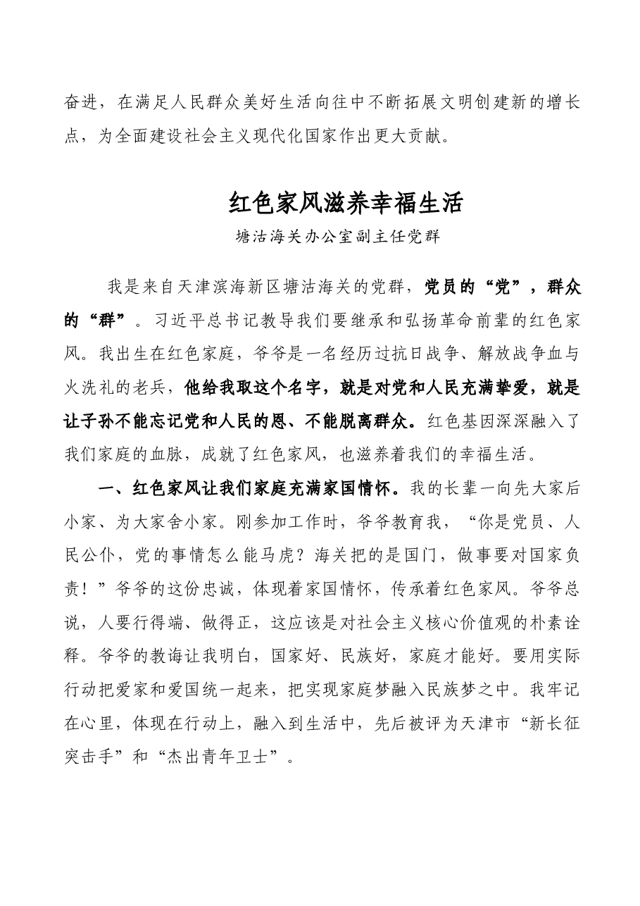 (4篇)在全国精神文明建设表彰大会上的发言.docx,第4页预览