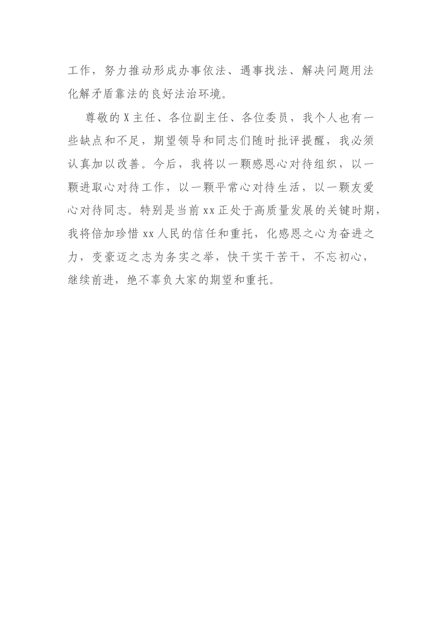 X副区长任职表态发言.docx,第4页预览