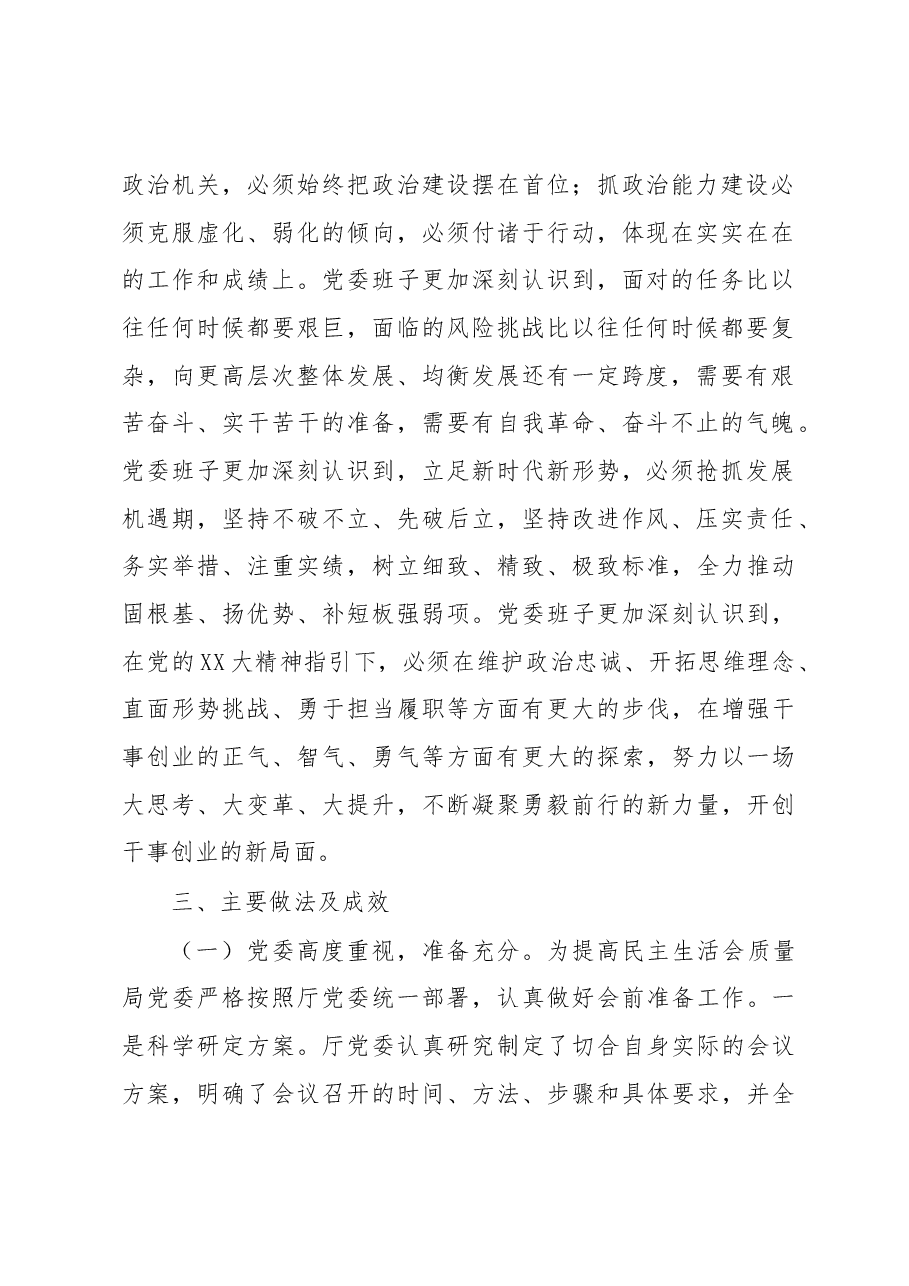 局党委关于召开2022年度专题民主生活会情况的报告.docx，第2页预览