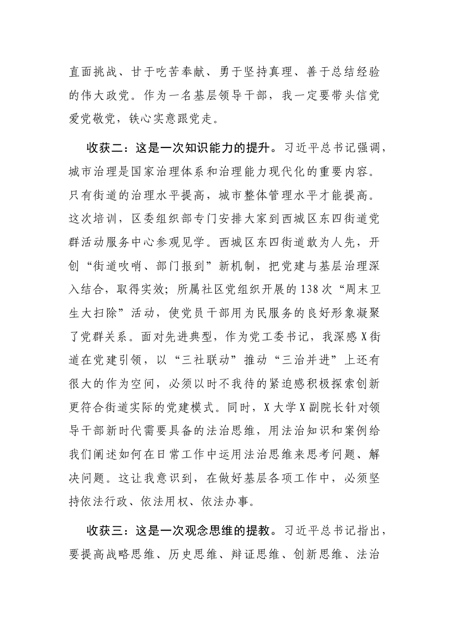 提神增智强能 善思彻悟促成——参加党政干部综合能力提升培训班交流发言.docx,第2页预览