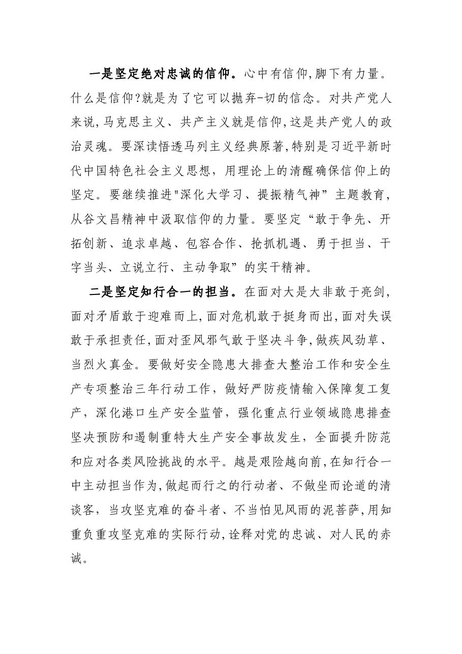 “我的十四五”专题学习读书会交流发言.docx,第3页预览