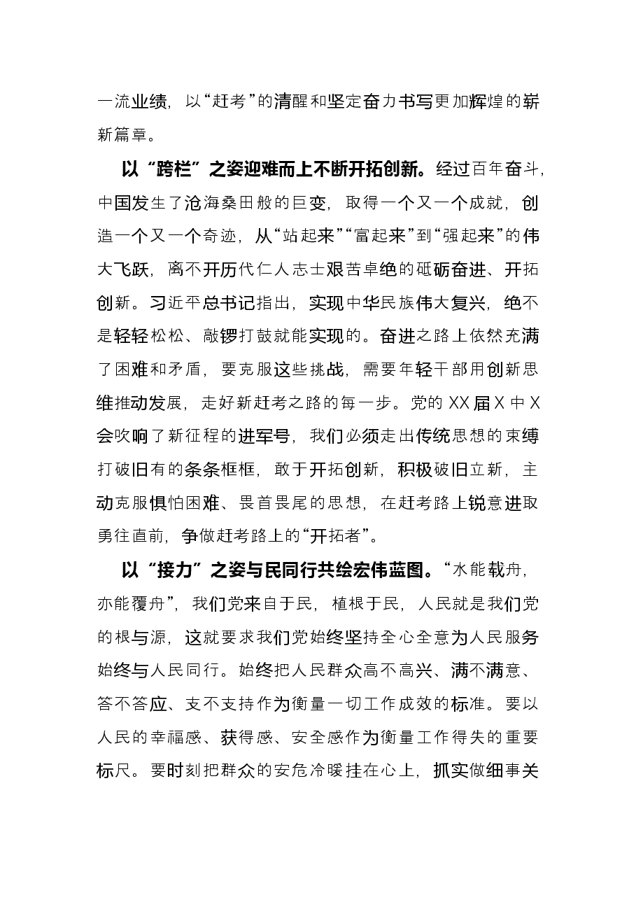 心得体会:赶考路上的“奔跑姿势”.docx,第2页预览