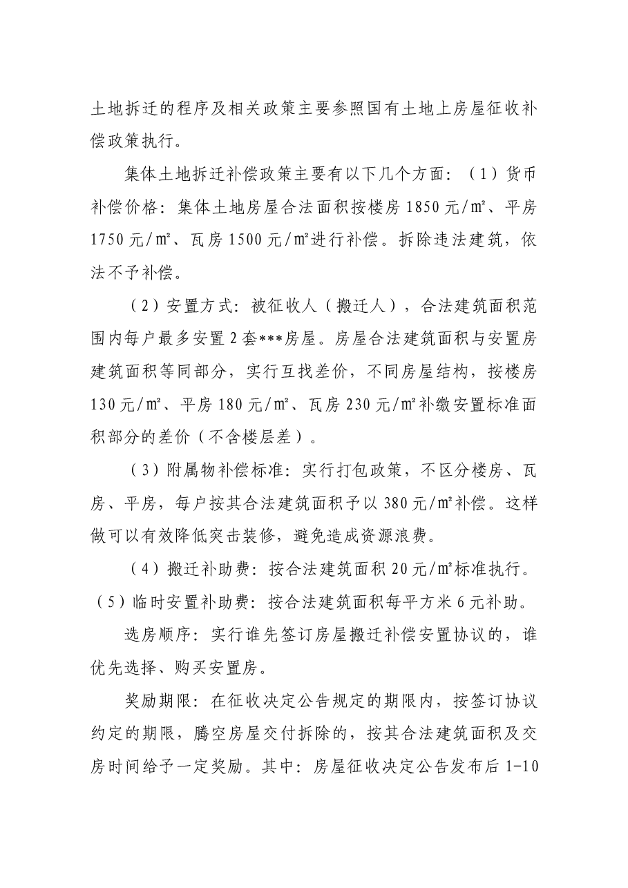 房屋征迁工作交流发言.docx,第3页预览