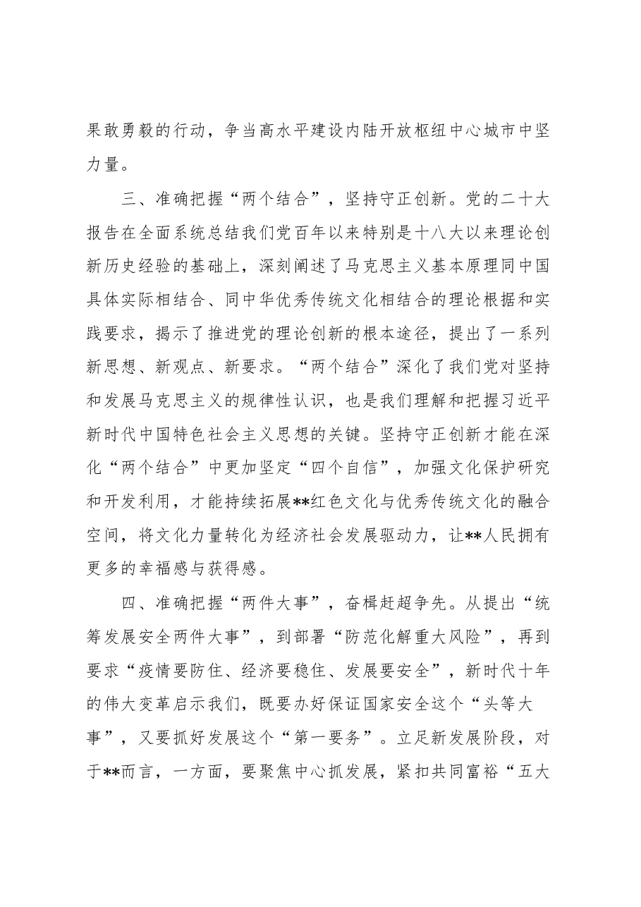 区委书记在市委理论中心组(扩大)专题交流会上的发言.docx,第3页预览