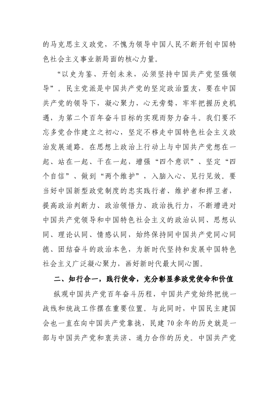 市党外代表人士培训班上的发言.docx,第3页预览