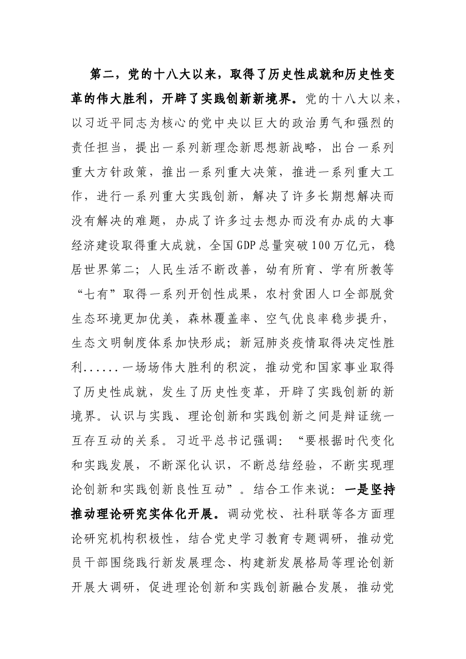 在党委理论学习中心组党史学习教育专题研讨会上的发言.docx,第3页预览