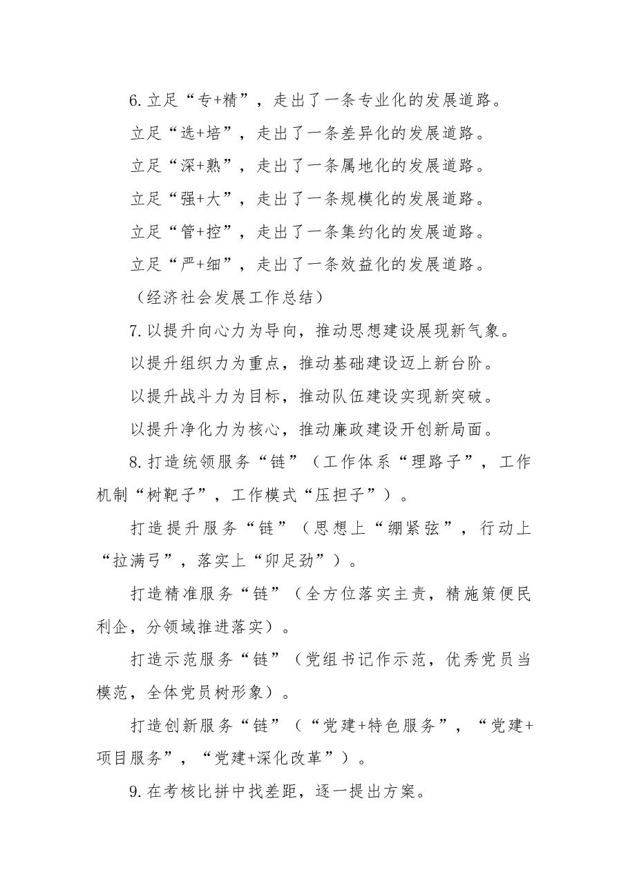 (100例)2022年最新工作总结提纲.docx,第3页预览