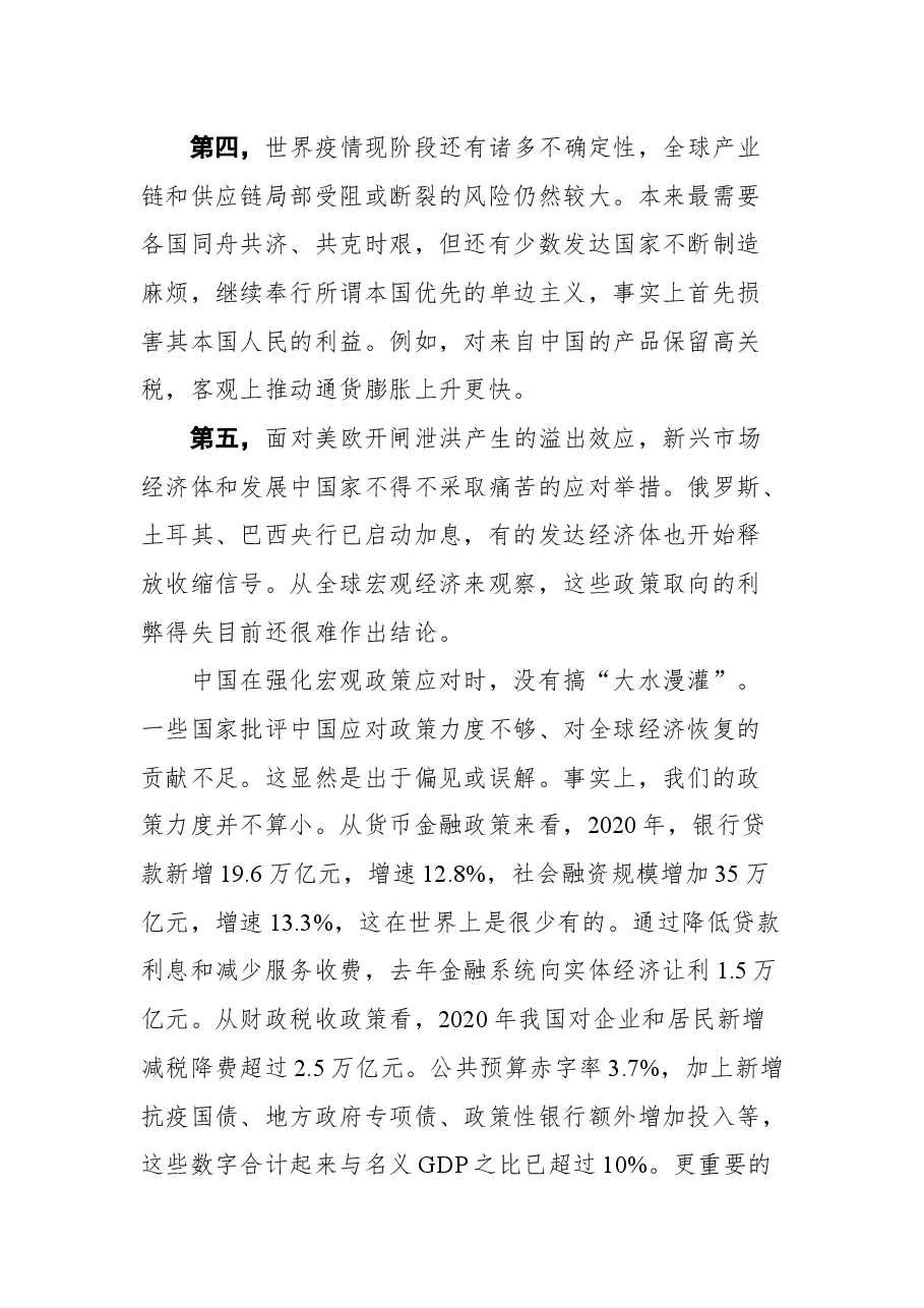 郭树清在2021年陆家嘴论坛上的发言:加快构建新发展格局 努力防止经融风险再次蔓延.docx,第3页预览