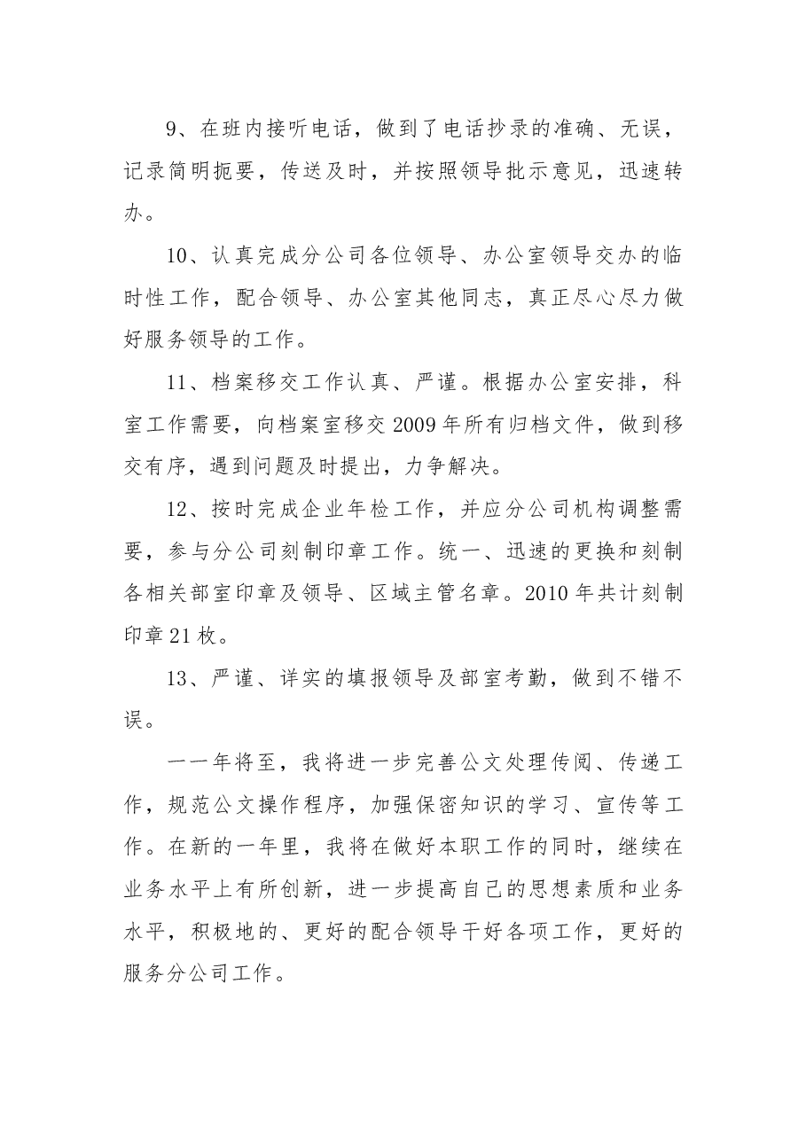 202X年机要室工作总结.docx,第4页预览