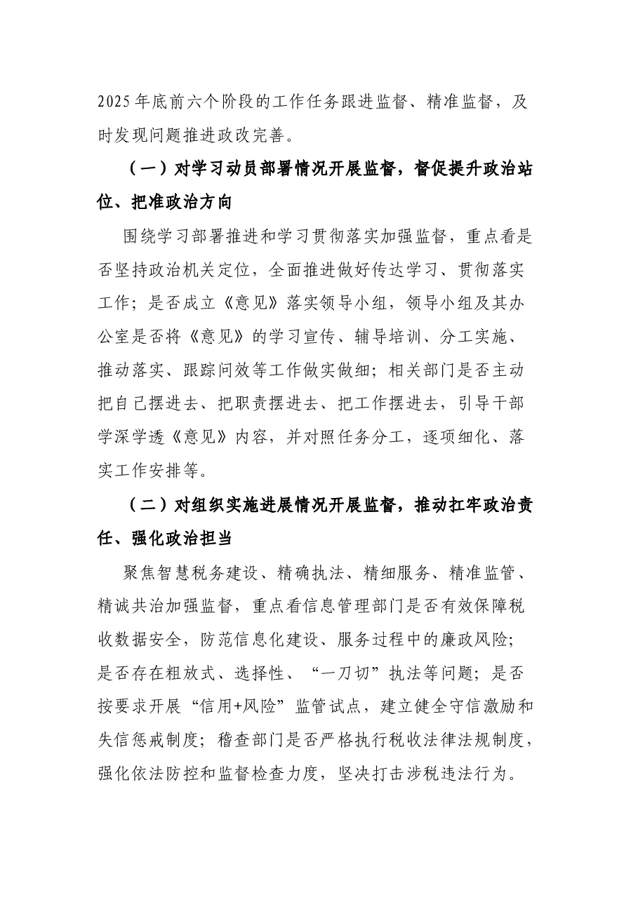 在深化税收征管改革工作会议上的发言(X市税务系统).docx,第2页预览