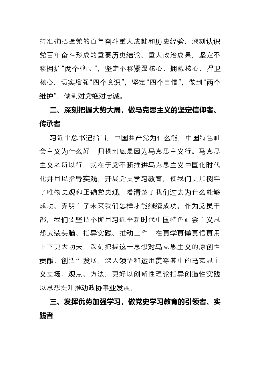 在机关党组理论学习中心组学习会上的发言.docx,第2页预览