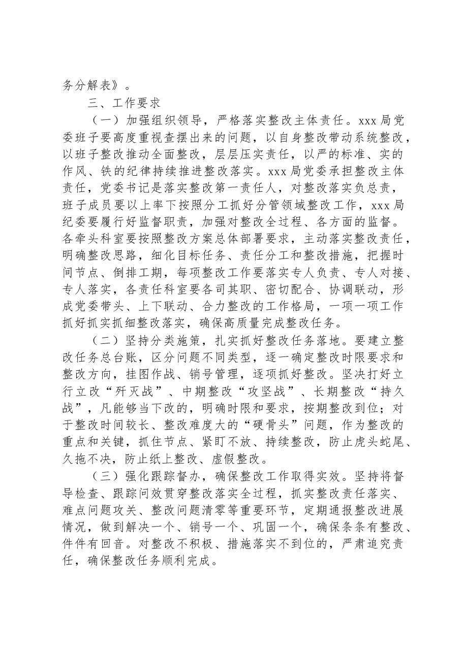 局党委2022年度民主生活会整改落实工作方案.docx,第2页预览