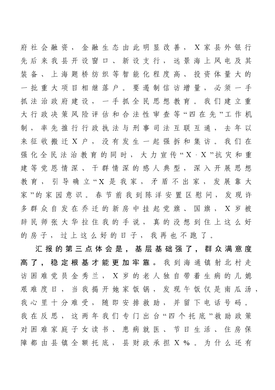 (10篇)社会治理经验材料.doc,第4页预览