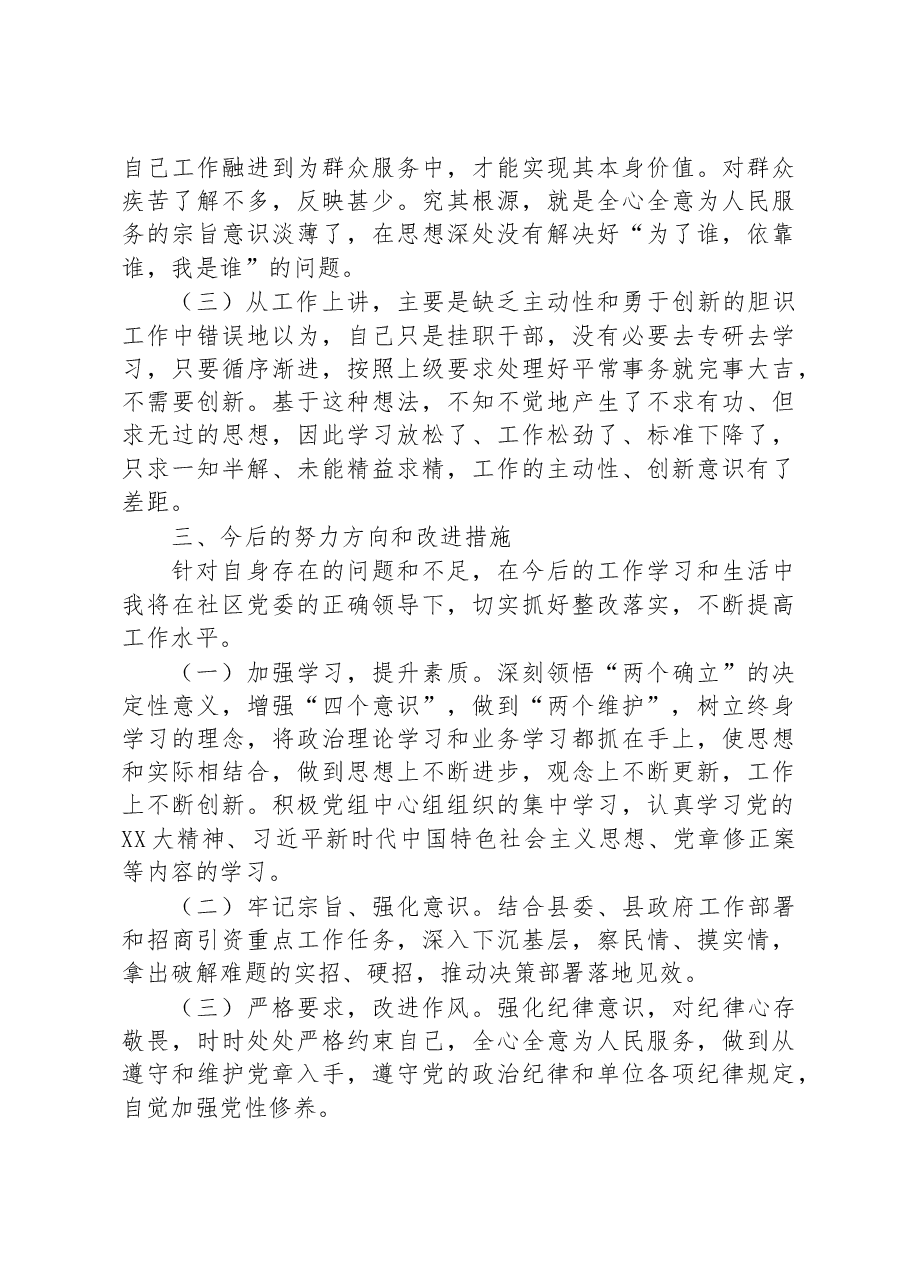 机关领导干部2022年“六个带头”民主生活会对照检查材料.docx,第4页预览