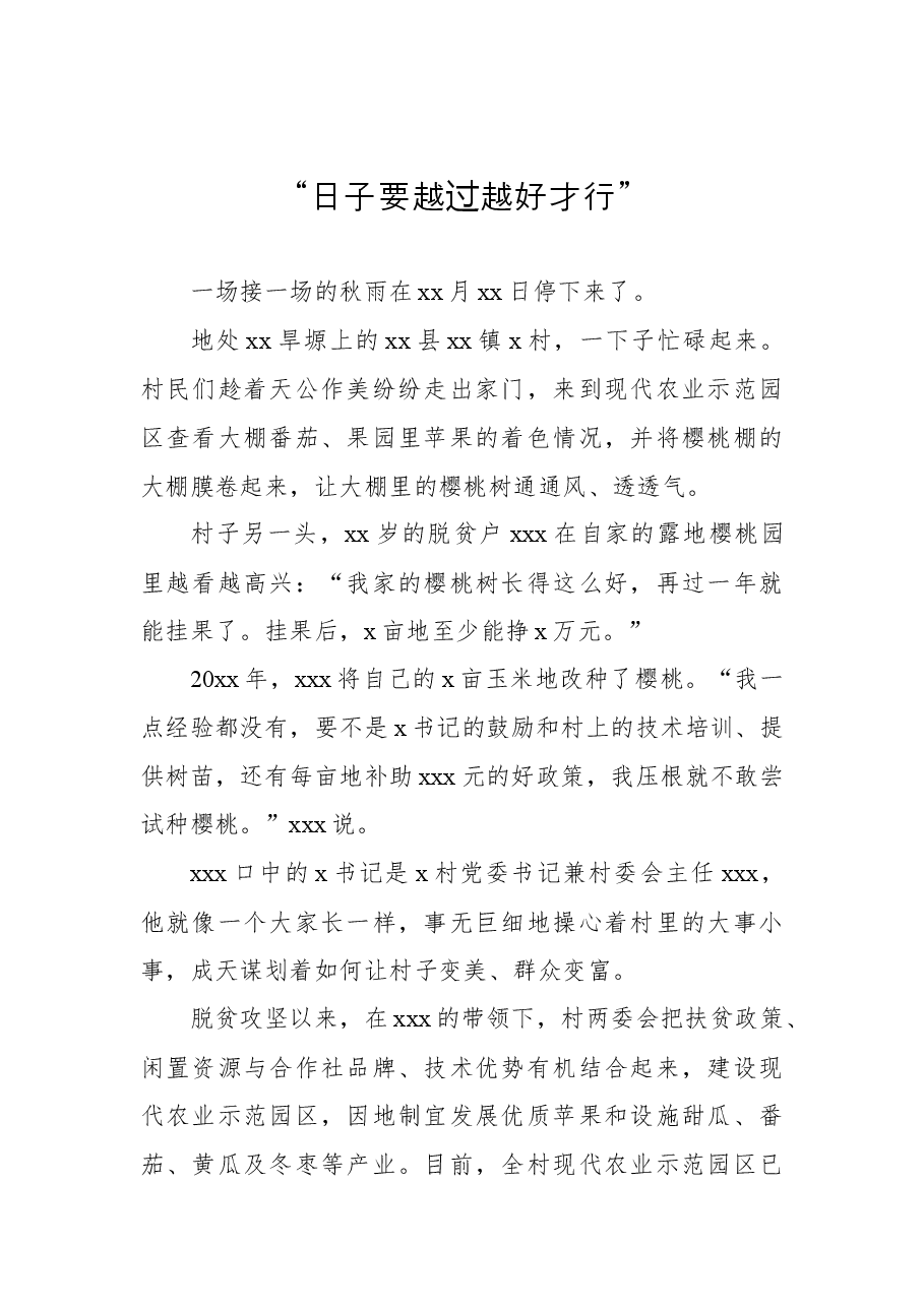 (4篇)参会代表在夯实产业基础助力乡村振兴座谈会上的汇报发言汇编.docx,第2页预览