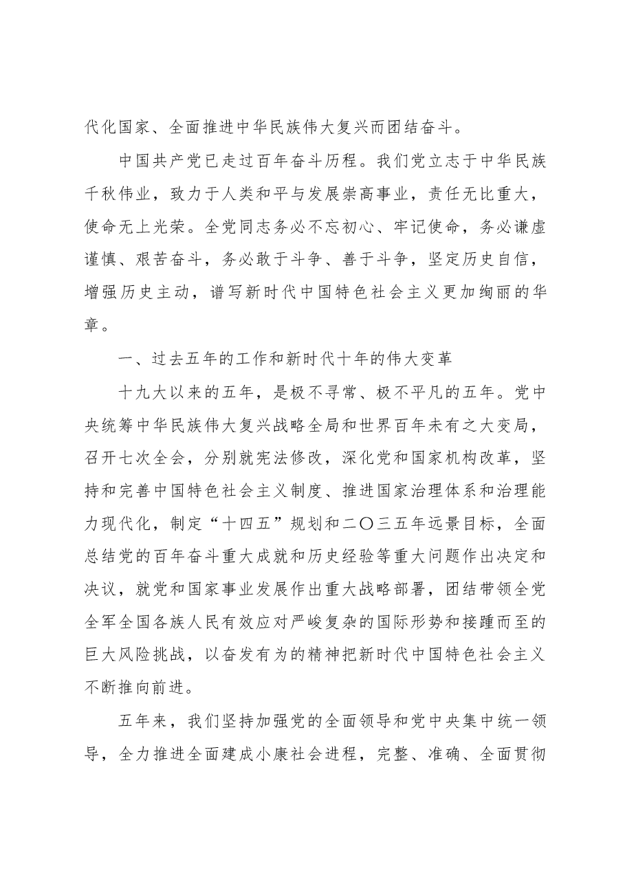 支部委员会2022年度民主生活会学习教育材料.docx,第4页预览