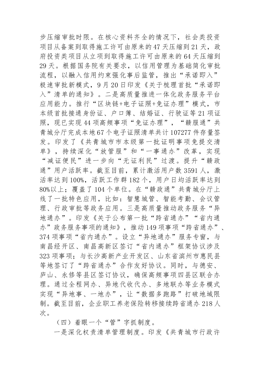 (7篇)2022年工作总结及2023年工作计划汇编.docx,第4页预览