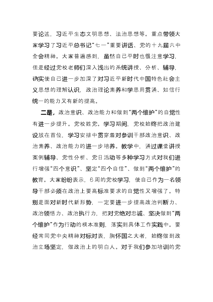 在局级干部进修班结业式上的发言.docx,第3页预览