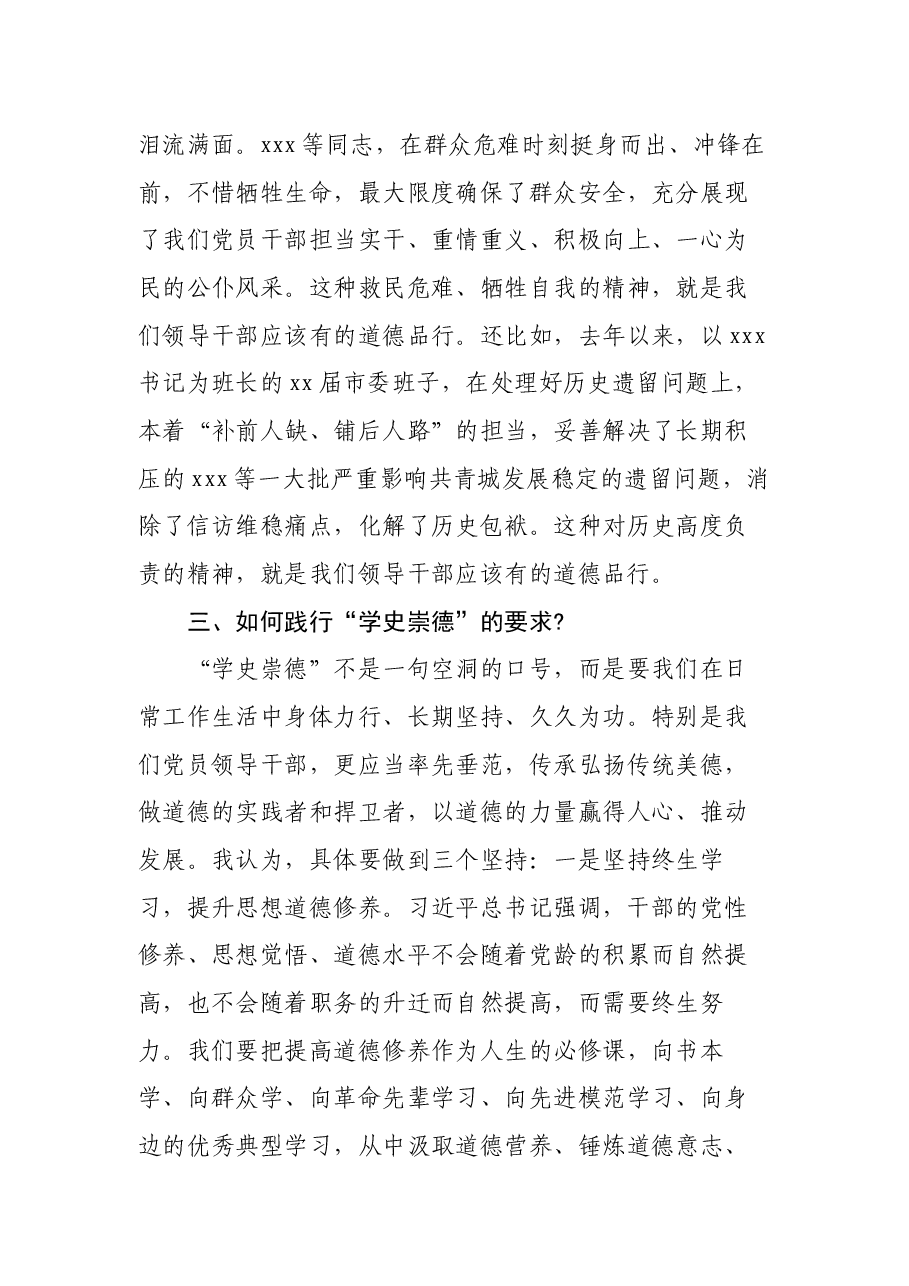 市领导学史崇德研讨发言.docx,第4页预览