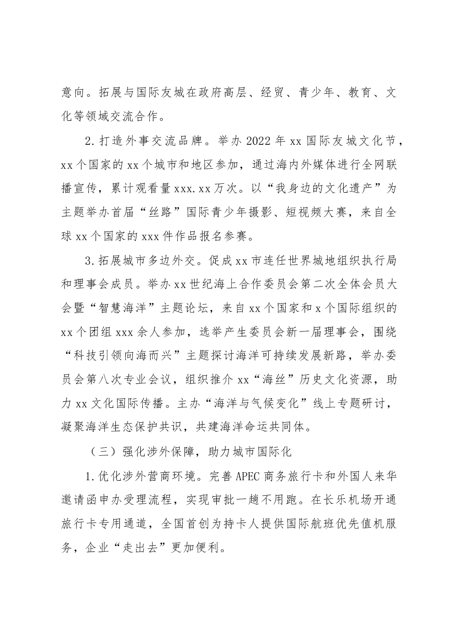 （3篇）人民政府外事办公室2022年工作总结和2023年工作思路汇编.docx，第3页预览