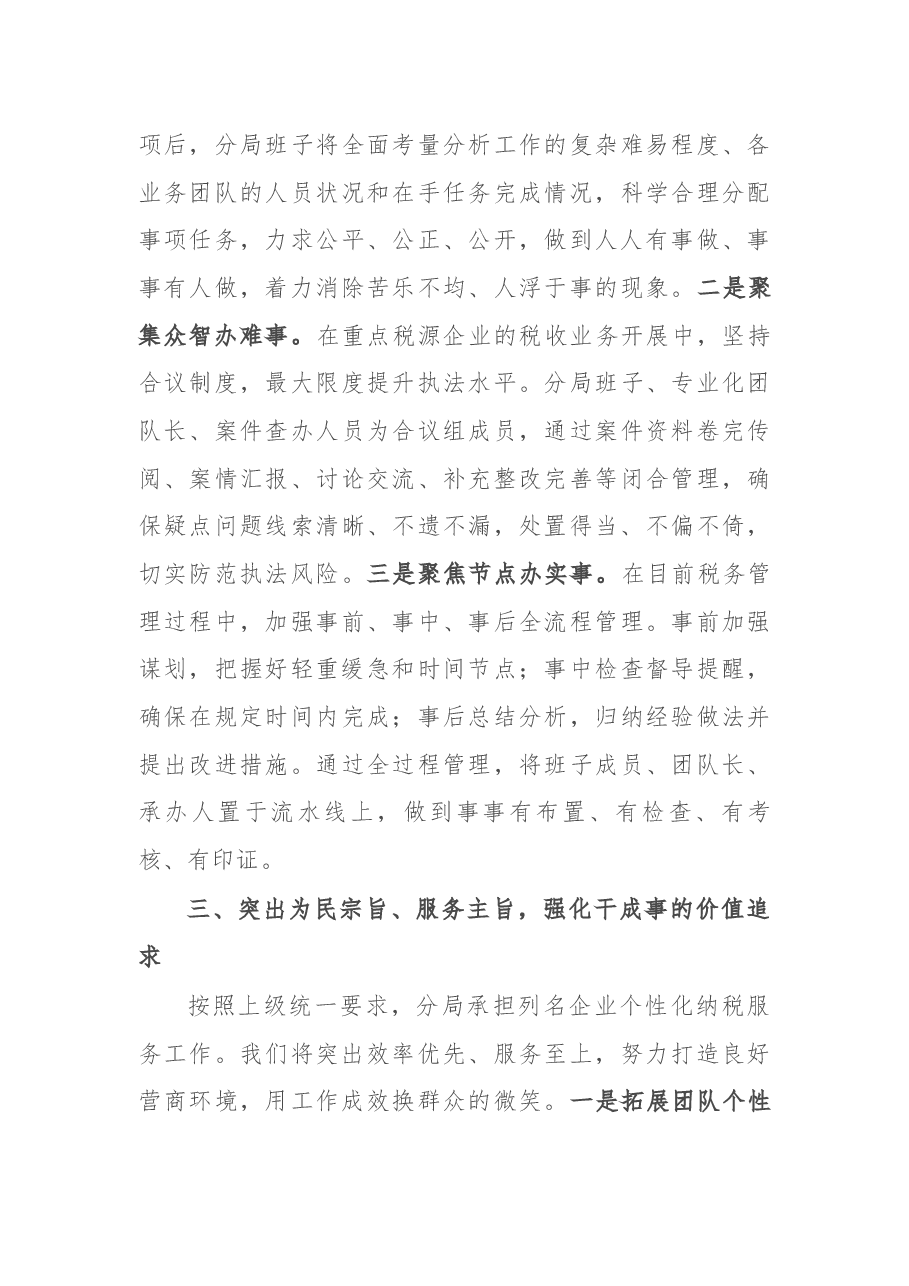 某市税务工作研讨材料.docx,第3页预览