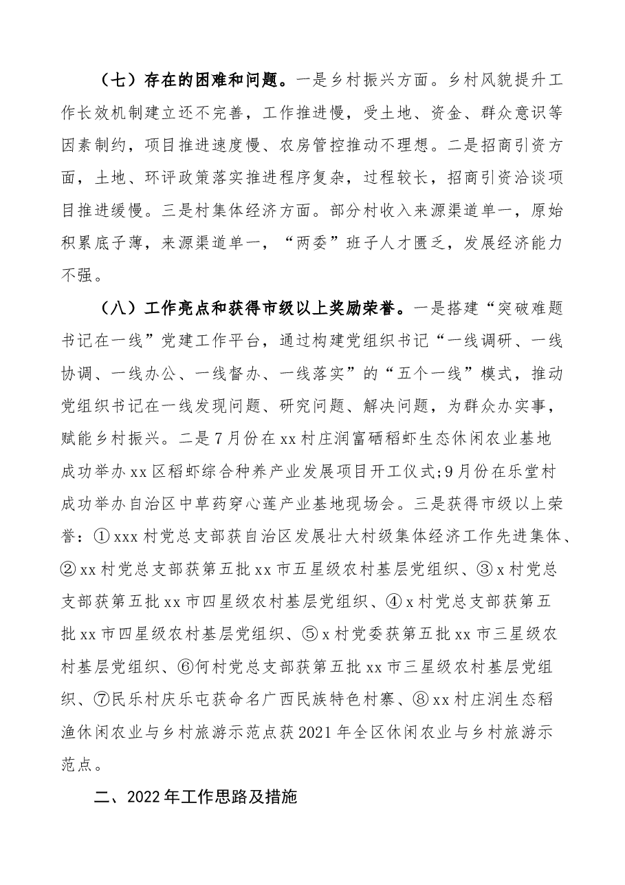 (3篇)2021年工作总结和2022年工作计划范文.docx,第4页预览