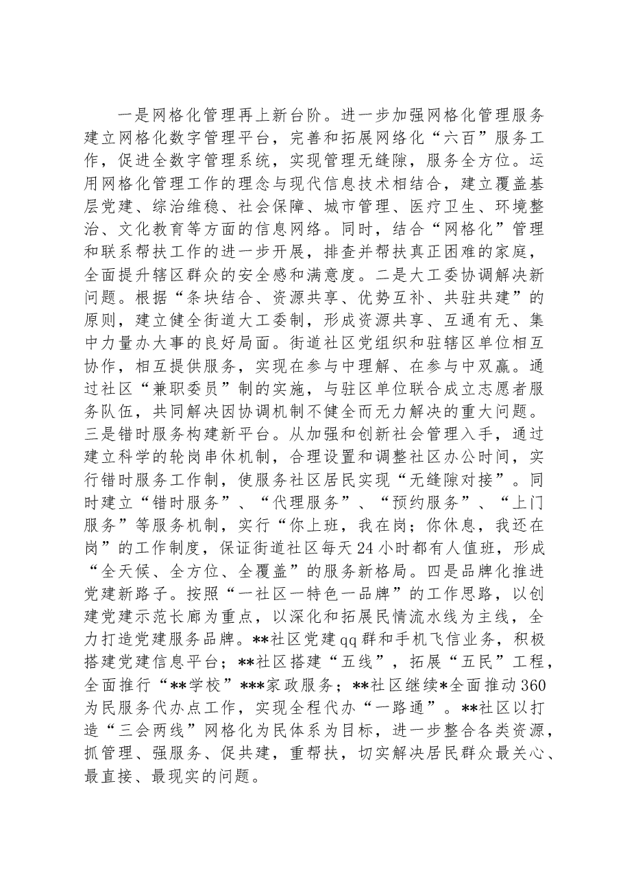 某街道党工委书记在党建工作座谈会上的发言材料.docx,第2页预览