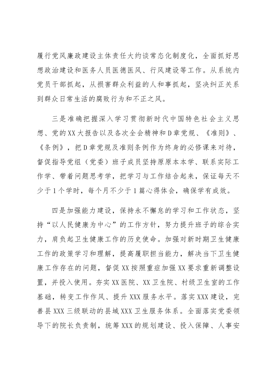 党组（党委）关于2021年度民主生活会整改落实情况的报告.docx，第3页预览