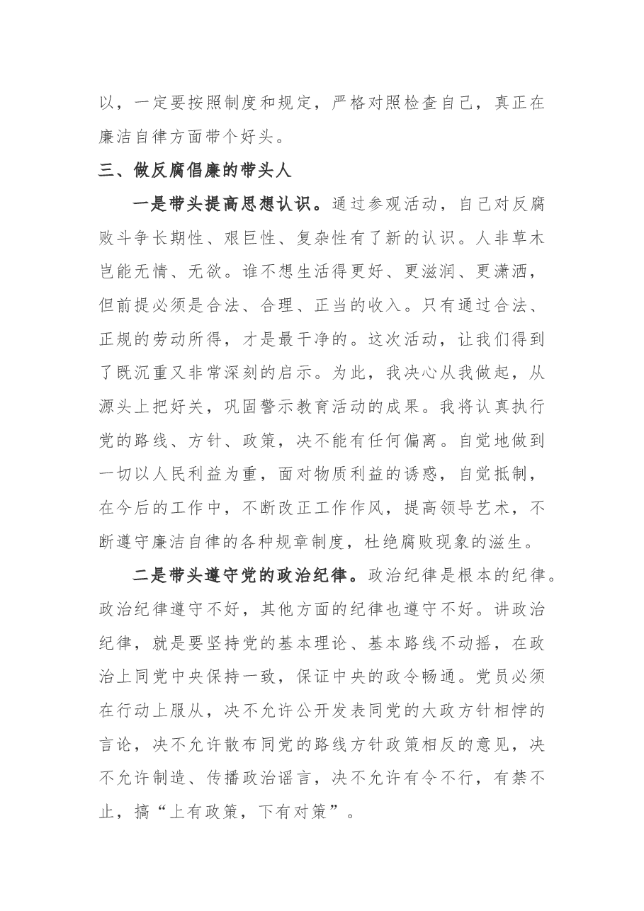 （3篇）参观廉政警示教育基地心得体会.docx，第4页预览